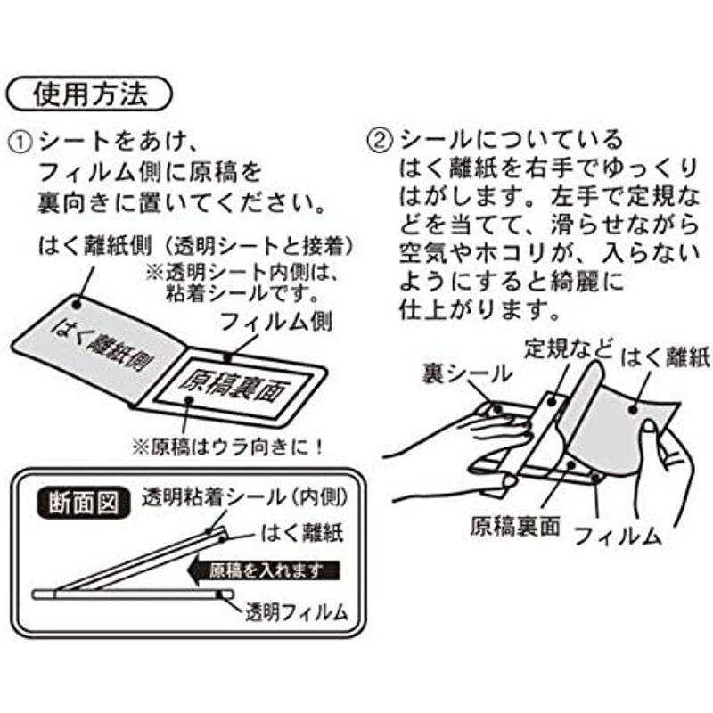 セルフラミネートシート 写真L判サイズ用 入