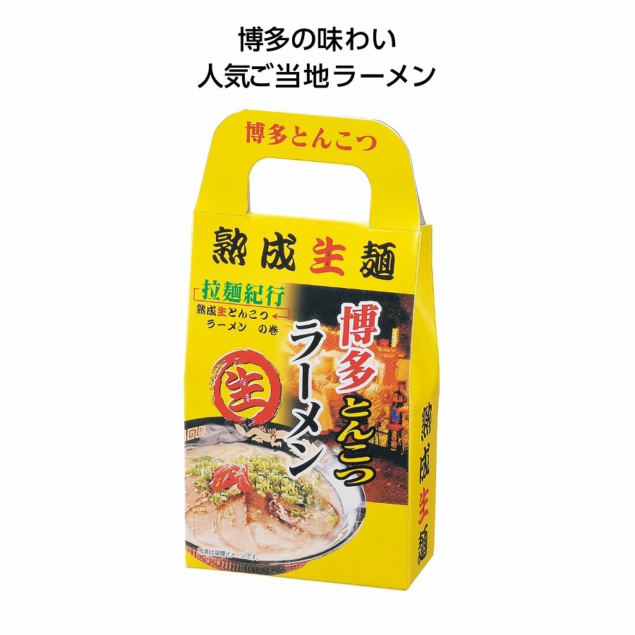 ご当地ラーメン1食入 博多とんこつ　★ロット割れ不可　80個単位でご注文願います