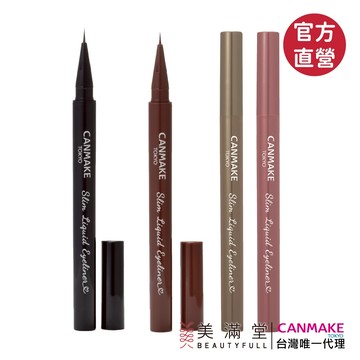 CANMAKE 激細眼線液【官方直營 美滿堂Beautyfull】