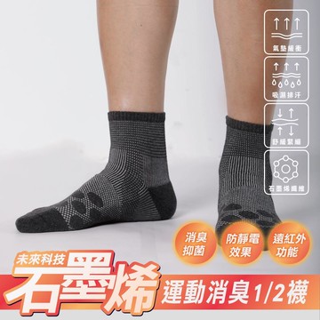 石墨烯1/2厚底運動襪-多色任選