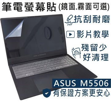 【Ezstick】ASUS S15 M5506 M5506WA 15吋 靜電式筆電螢幕貼｜鏡面/霧面可選