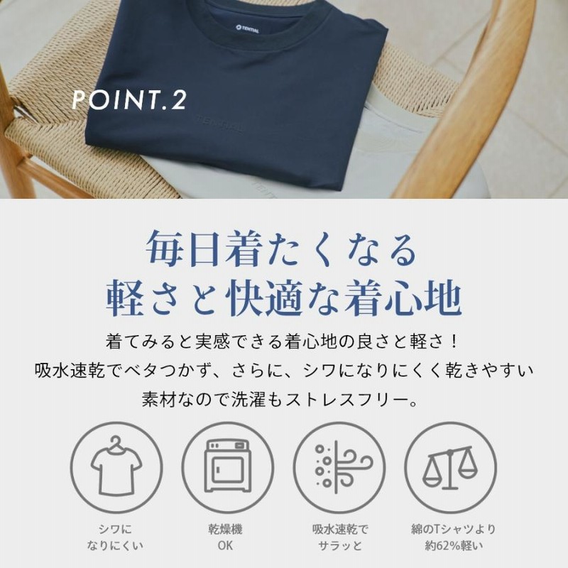 TENTIAL テンシャル WORK WEAR リカバリーウェア MIGARU DRY