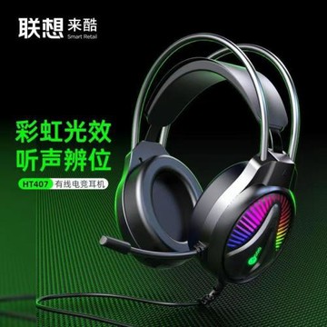 來酷電競游戲耳機頭戴式HT407電競吃雞7.1聲道有線USB游戲耳麥頭