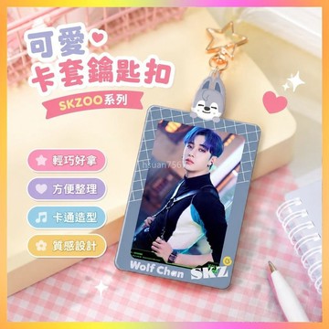 ✨卡套✨straykids 亞克力鑰匙扣 skzoo系列相框鑰匙扣 小卡卡套 明星周邊 | 海鷗