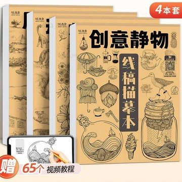 動物花卉風景線稿描摹本恐龍植物創意靜物入門技法畫畫繪本