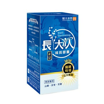 【詠晴中西藥局】順天本草 長大人成長膠囊 (男生/女生) 60顆