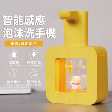 【ʚ ɞGIFTME5台灣現貨ʚ ɞ】智能感應泡沫洗手機 防疫 免接觸 可愛造型 免打孔 大容量 壁掛桌面