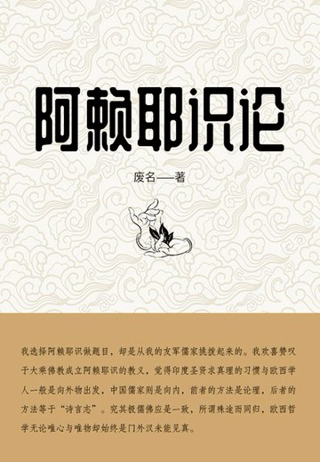 【電子書】阿赖耶识论