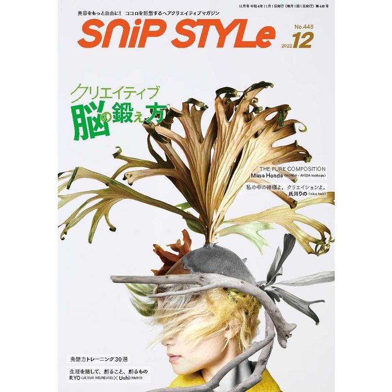 SnipStyle(スニップスタイル) 2022年 12 月号 雑誌