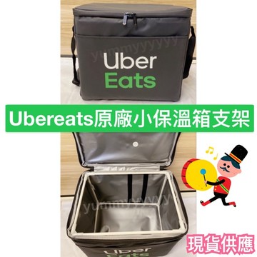 適用於Ubereats官方黑色小保溫箱的支架