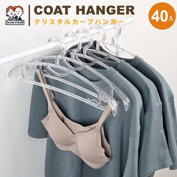 ANDYMAY2 (40入) 水晶弧型衣架 OH-T102【吊掛衣架 曬衣架 無痕衣架】