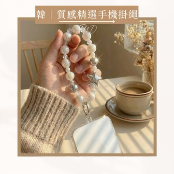 P&D實拍現貨 氣質珍珠冷淡風手機掛繩｜贈墊片 手腕繩 吊飾 掛繩 手機鏈 手腕掛繩 大理石掛繩 手機吊飾 手機提繩