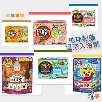 ξ✿百玖香✿日本 地球製藥 溫泡 ONPO 碳酸溫泉入浴錠 無添加 植物精油 泡澡錠 入浴劑 錢天堂 巧虎