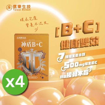 【信東生技】神盾B+C接骨木莓膜衣錠 4入組