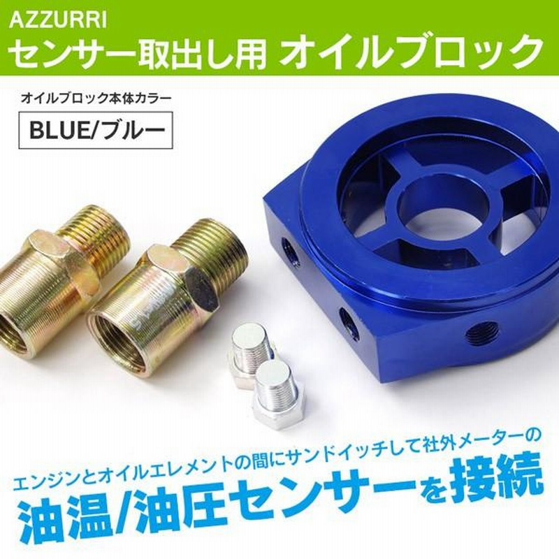 Amazon | [ALFIT]ZZT231 セリカ(2ZZ-GE)用オイルブロック＆専用ネオジウムオイルフィルター | 車用オイルフィルター |  車＆バイク