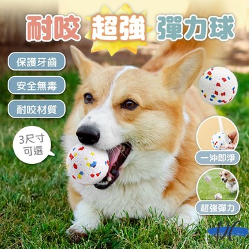 【DC寵物有發票】🐾耐咬超強彈力球 寵物耐咬玩具 ETPU 耐咬 磨牙  無聲球 爆爆彈力球 狗狗玩具球 A324