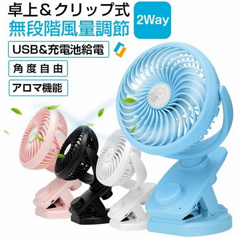 ベビーカー 扇風機 クリップ扇風機 静音 強力 卓上扇風機 首振り Usb扇風機 クリップ ミニ 携帯扇風機 360 調節 アウトドア 車用 父の日 通販 Lineポイント最大0 5 Get Lineショッピング