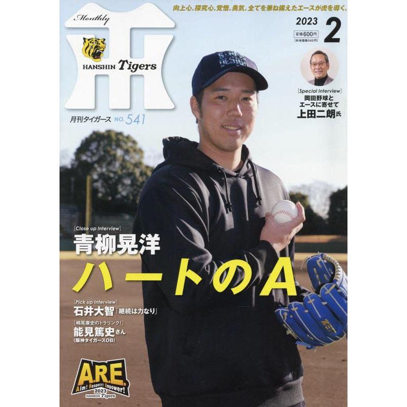 月刊タイガース 2023年 02 月号 [雑誌]