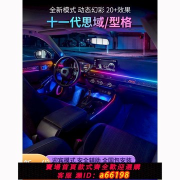 【台灣公司 可開發票】適用十一代11代思域主動式幻彩氛圍燈原車協議本田型格3D車內改裝