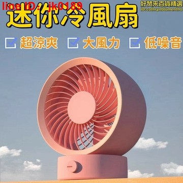 【店家優選】冷風機 式空調扇 充電冷風機 空氣循環扇