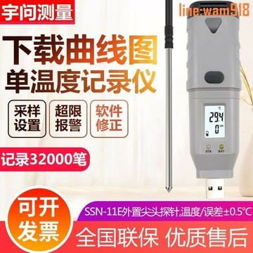 【店長推薦】度記錄儀食品中心溫度計USB軟件曲線報警記錄器SSN-11E