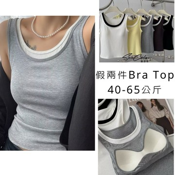 UQ平替版▪️開發票▪️帶罩杯40-65公斤假兩件內衣背心萊賽爾棉美胸內衣帶罩杯小可愛集中爆乳內衣背心可單穿內搭小可愛