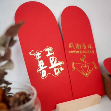【創意婚禮紅包】婚禮專屬    紅包袋   燙金紅包