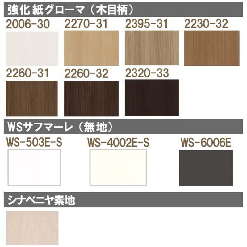 最先端 かんたん建具 室内 2枚建 引違い戸 ふすま等取替用引戸 和室出入口 建付け調整部品付 フラット 巾〜915×高さ〜1820mm  オーダーサイズ