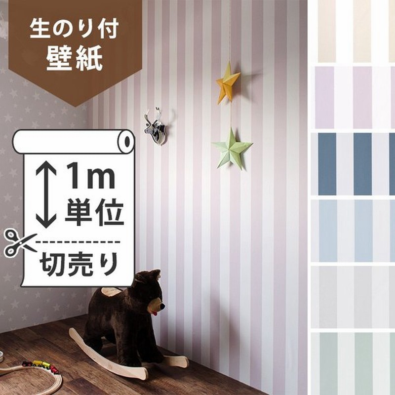 壁紙 のり付 クロス サンゲツ 壁紙屋本舗 コラボ 生のり付き壁紙 オリジナル壁紙harelu ハレル Stripe ストライプ 販売単位1m 生のりタイプ 通販 Lineポイント最大0 5 Get Lineショッピング