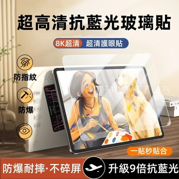 IPad抗藍光玻璃貼 保護貼 滿版 適用於 Pro 11吋 ipad 10代 9 8 7 6 Air 4/5 mini6