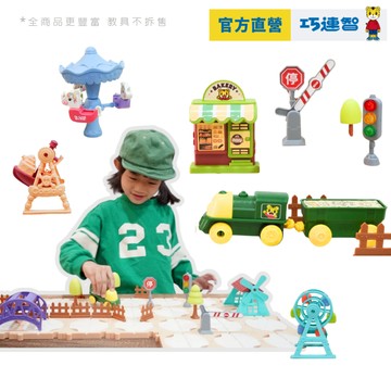 【巧連智】巧虎歡樂軌道樂園｜7.7  718 電動 小火車 玩具 軌道 拼圖 車車｜巧虎 官方旗艦店
