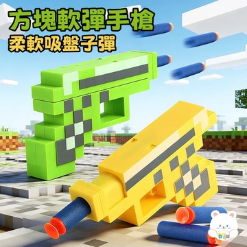 現貨🏆隔日到貨 方塊軟彈槍 可發射武器模型 兒童解壓 方塊軟彈發射器 安全軟彈 軟彈補充包 泡棉軟彈槍 手眼協調