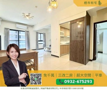 橙市獨家最超值三改二大空間大棟距｜台中市清水區港都路