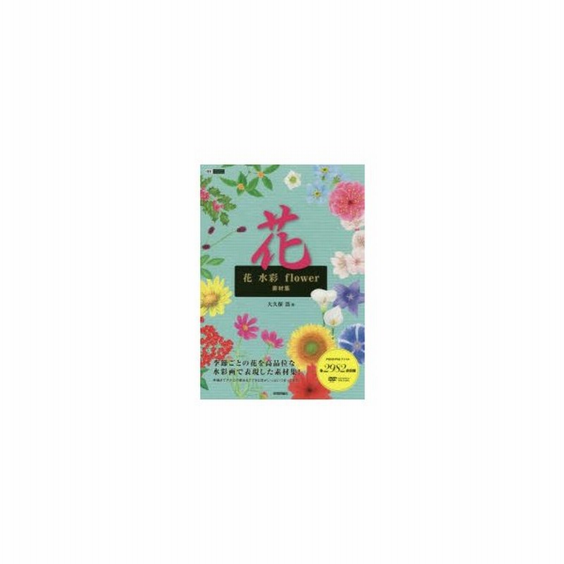 花水彩flower素材集 通販 Lineポイント最大0 5 Get Lineショッピング