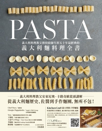 Pasta：義大利料理教父傳授廚師生涯五十年最經典的義大利麵料理全書[二手書_良好]