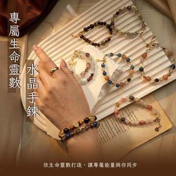 天藍小舖-專屬生命靈數水晶手鍊-共9色-A31310128