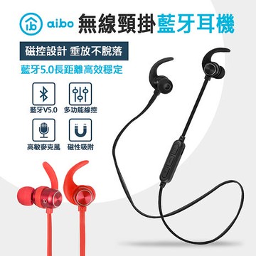 aibo 入耳式 磁吸藍牙V5.0運動耳機麥克風(限時優惠)紅色