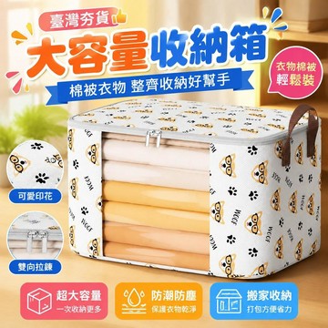 ⚡臺灣倉出⚡優選⭐被子收納箱打包袋搬家袋棉被收納袋大容量書本收納箱玩具收納袋子