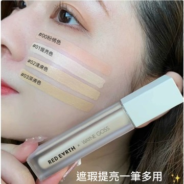 出清✨現貨 紅地球RED EARTH GOSS大叔遮瑕乳 輕盈水潤遮瑕液 黑眼圈痘印瑕疵提亮 持久服貼不卡粉