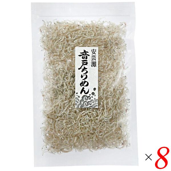 ちりめん 国産 瀬戸内海 音戸ちりめん 40g 8個セット ハヤシ食品工業 送料無料