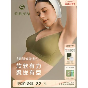素肌良品固定杯果凍條收副乳防下垂文胸軟無痕無鋼圈聚攏內衣女
