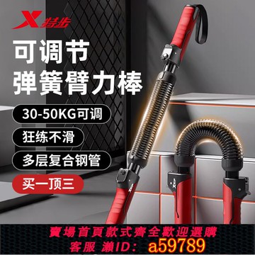 【全網低價 可打統編】特步臂力棒男士40KG彈簧可調節新型臂力器手臂肌肉訓練器胸肌鍛煉