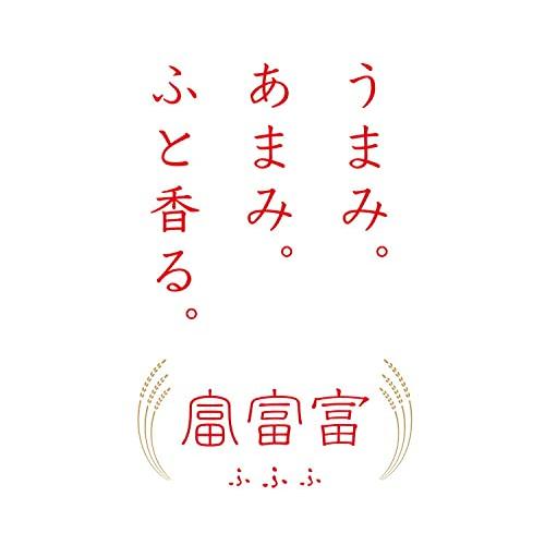  富山県 富富富 白米 2kg 令和4年産