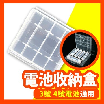 【好記商店】電池收納盒 電池盒  四號電池 三號電池 AA AAA 電池 收納盒 PP收納盒 3號電池 4號電池