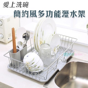 愛上洗碗 簡約風多功能瀝水架 碗盤架 瀝水籃