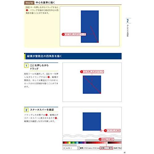 すぐに作れる ずっと使える Inkscapeのすべてが身に付く本