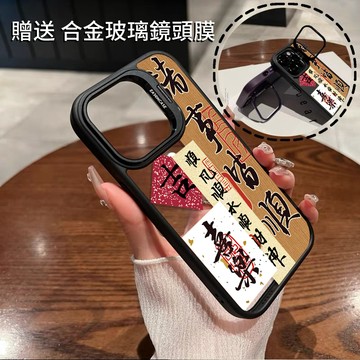 藝術書法 金屬隱形鏡頭支架 送鏡頭膜 防摔殼 手機殼  iPhone15 14 13 12 11 Pro Max 保護殼