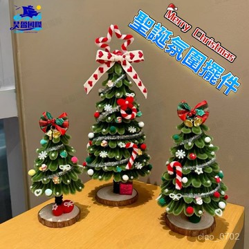 💖全館現貨+隔日到店💖聖誕樹裝飾 擺件 聖誕節DIY手作禮物 聖誕裝飾 辦公室桌擺 扭扭棒手工diy材料包 聖誕樹材料包