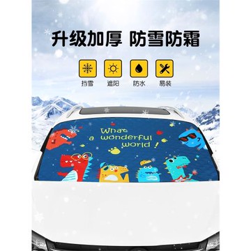 卡通汽車車衣前擋風玻璃半罩防霜防凍罩布加厚冬季保暖通用遮雪擋