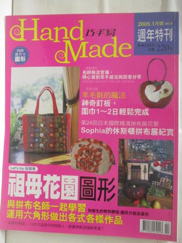 【書寶二手書T9／美工_C4P】HandMade巧手易_6期_祖母花園圖形